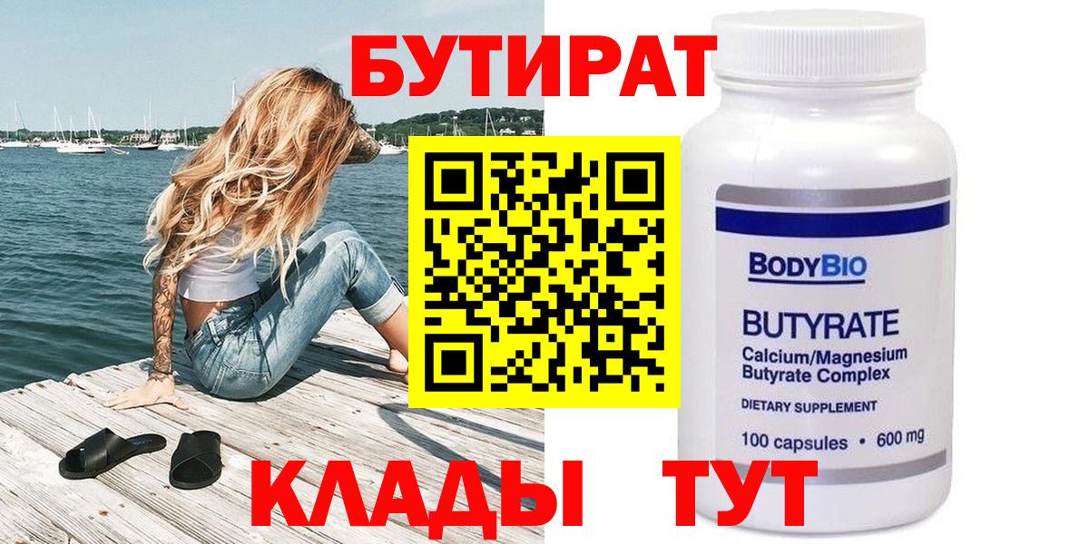 Бутират  Вход с VPN  Владикавказ  Бутират Butirat 