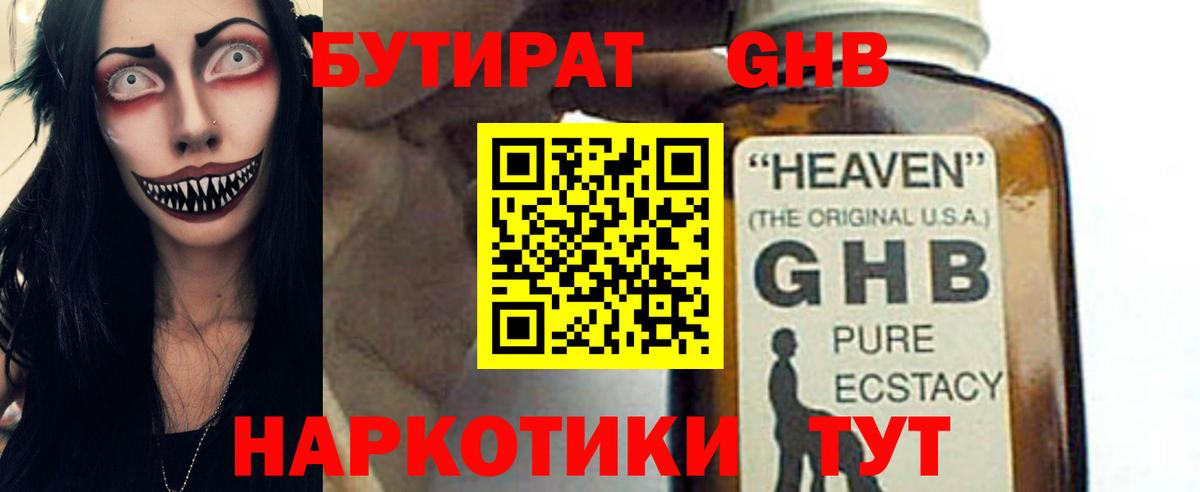 БУТИРАТ GHB Владикавказ