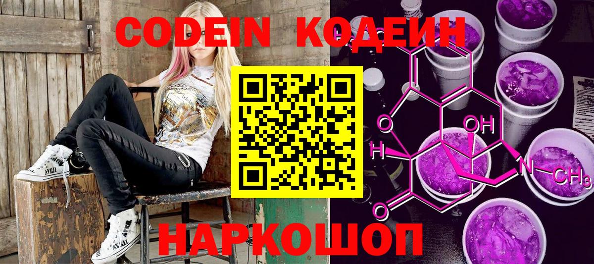 Владикавказ  Кодеиновый сироп Lean Purple Drank  Вход с VPN 