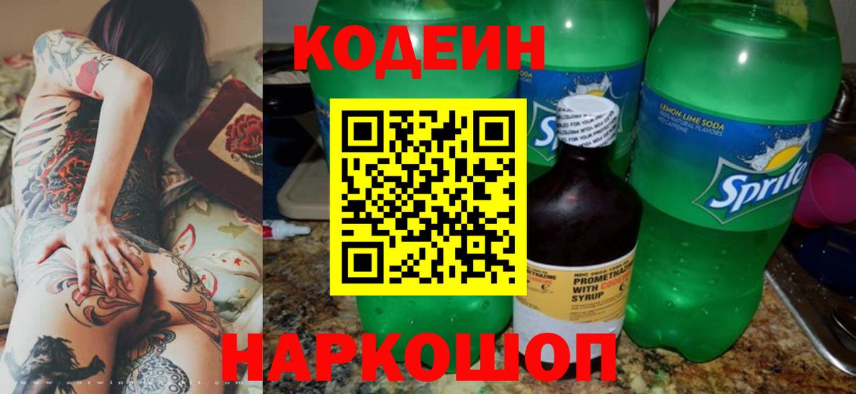 Кодеин напиток Lean (лин) Владикавказ