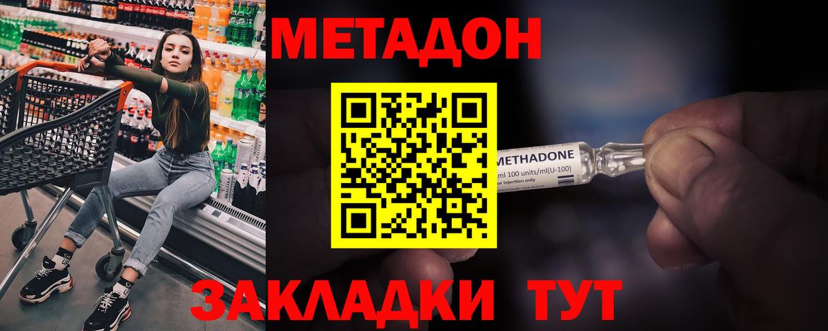 МЕТАДОН VHQ Владикавказ