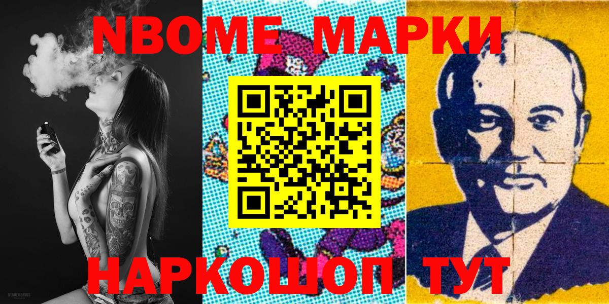 Марки NBOMe 1,5мг Владикавказ